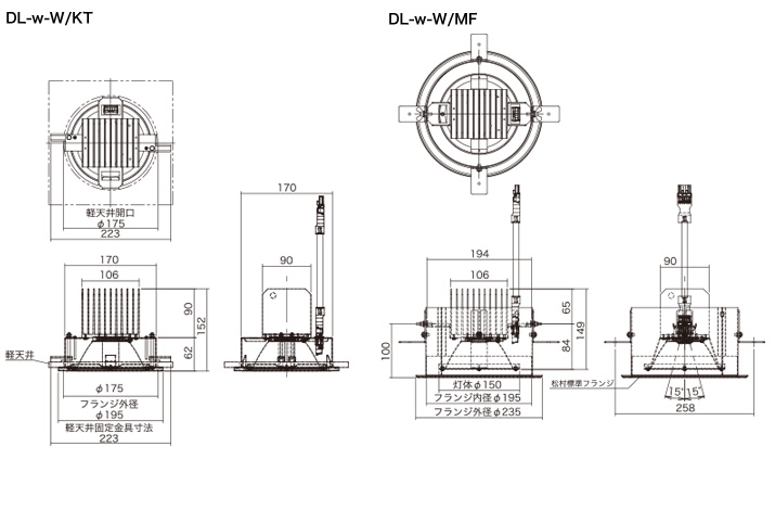 LEDダウンライト DL-w-W・N/KT・MF | LED | 製品カタログ | 製品情報 | 株式会社松村電機製作所